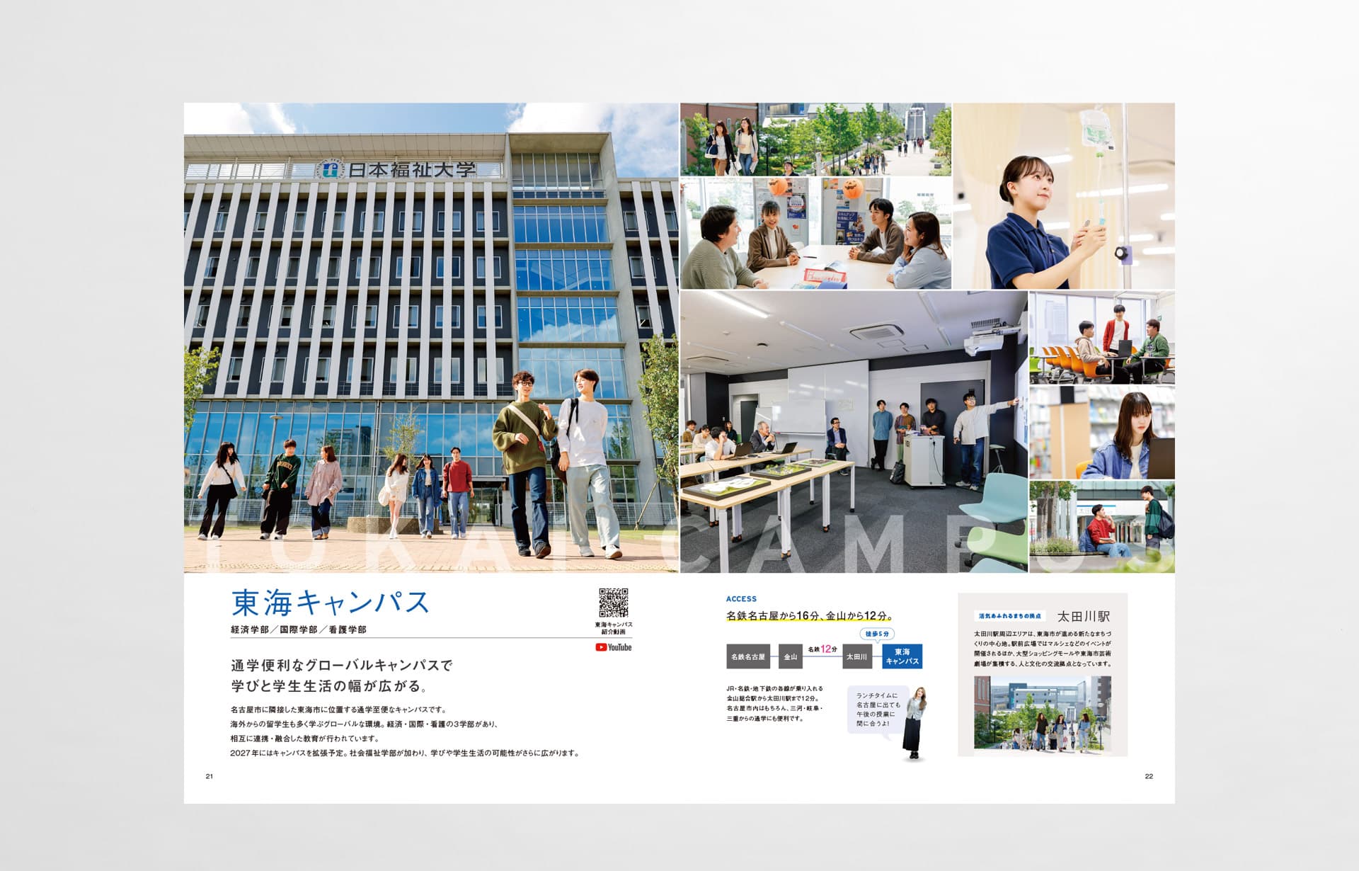 日本福祉大学_2025年_コンセプトブック_06