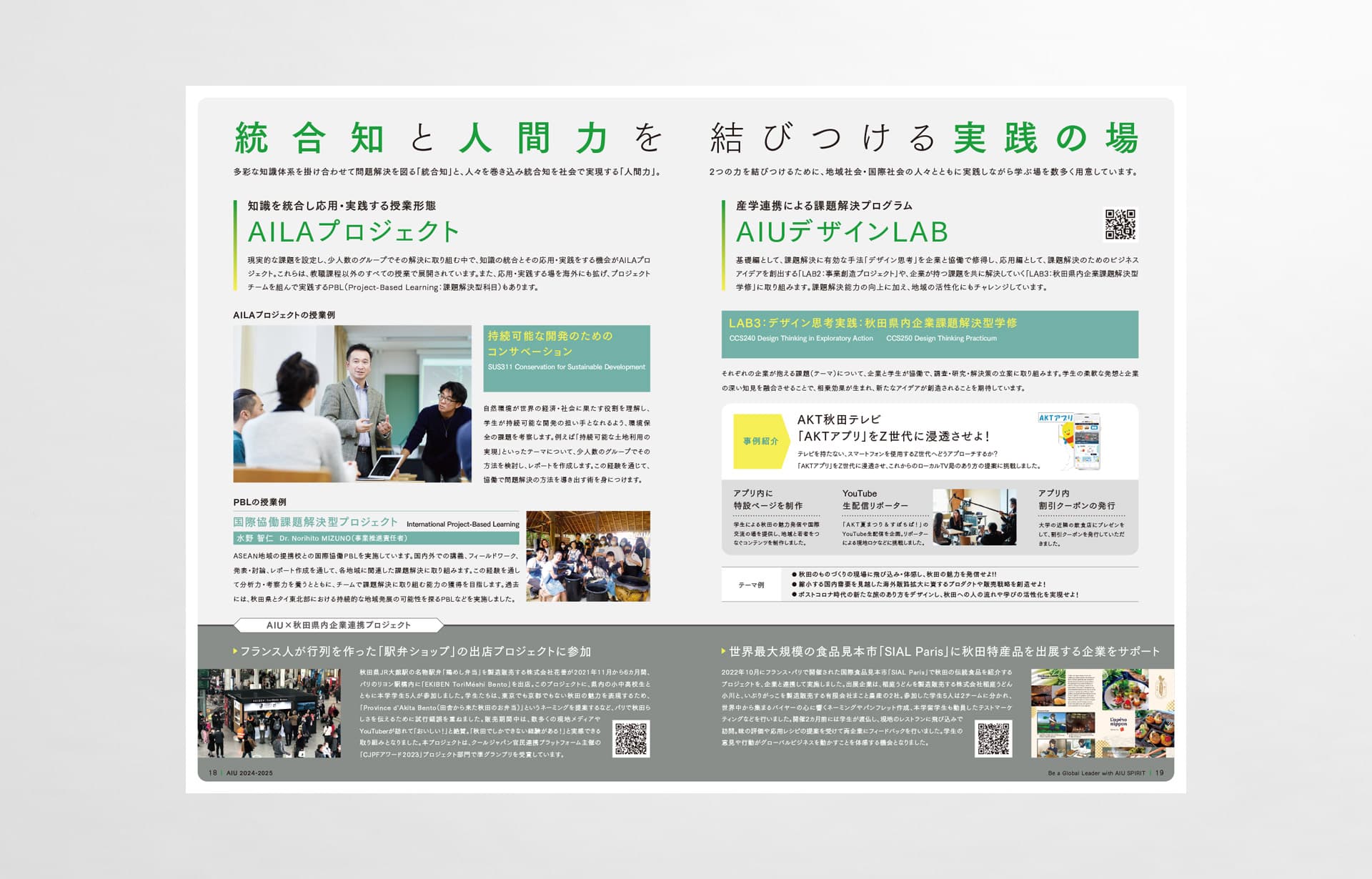 国際教養大学_2025年_大学案内パンフレット_07