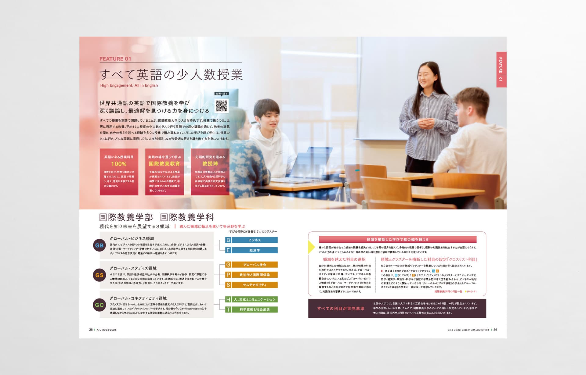 国際教養大学_2025年_大学案内パンフレット_08