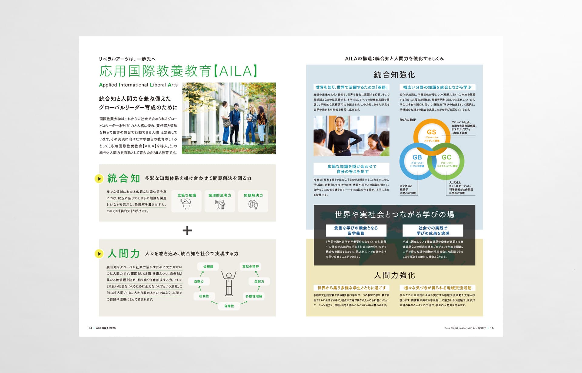 国際教養大学_2025年_大学案内パンフレット_05